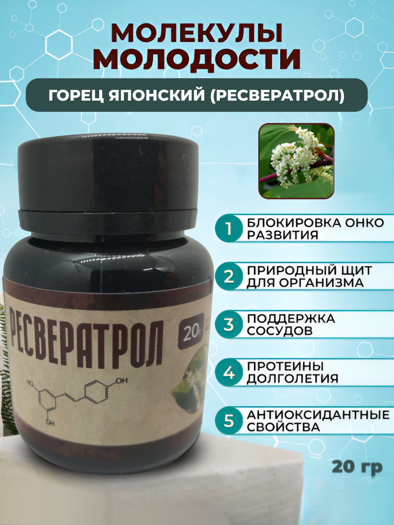 

Горец японский, ресвератрол, 20 г