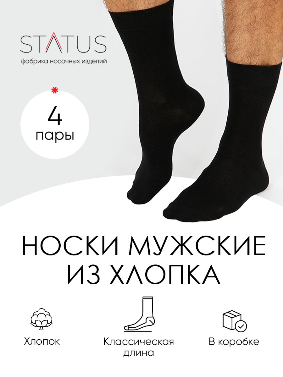 

Комплект носков мужских Status Классические черный 27, 4 пары, Классические