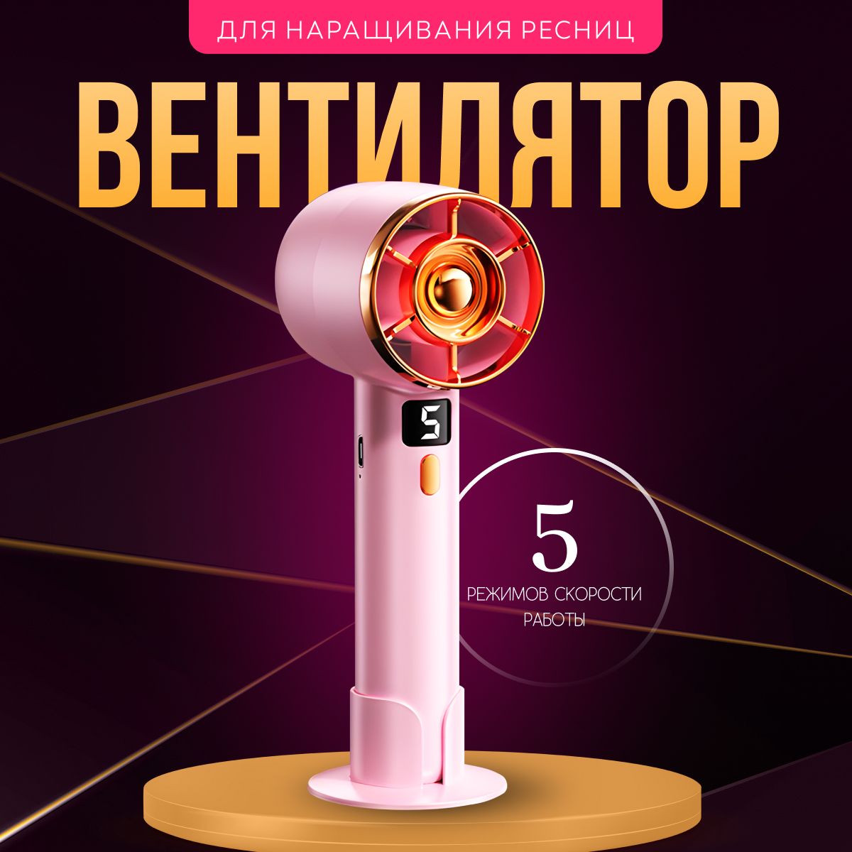

Вентилятор Marabou vdr розовый пластик 30см, VDR/