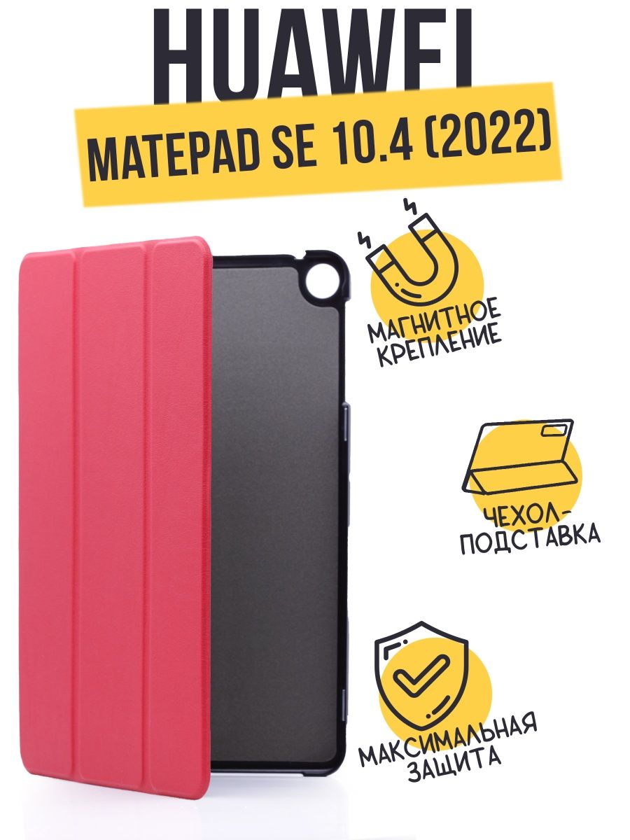 Чехол-книжка Smart Сase для Huawei Matepad SE 10.4 красный