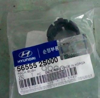

Втулка 56555-2s000 Hyundai-KIA арт. 56555-2S000