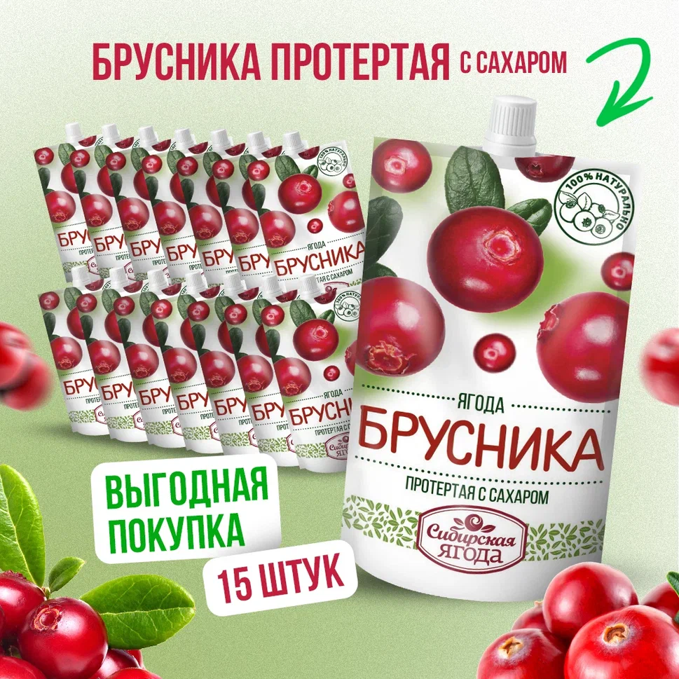 

Ягода Сибирская ягода Брусника протертая с сахаром, 15 шт х 250 г