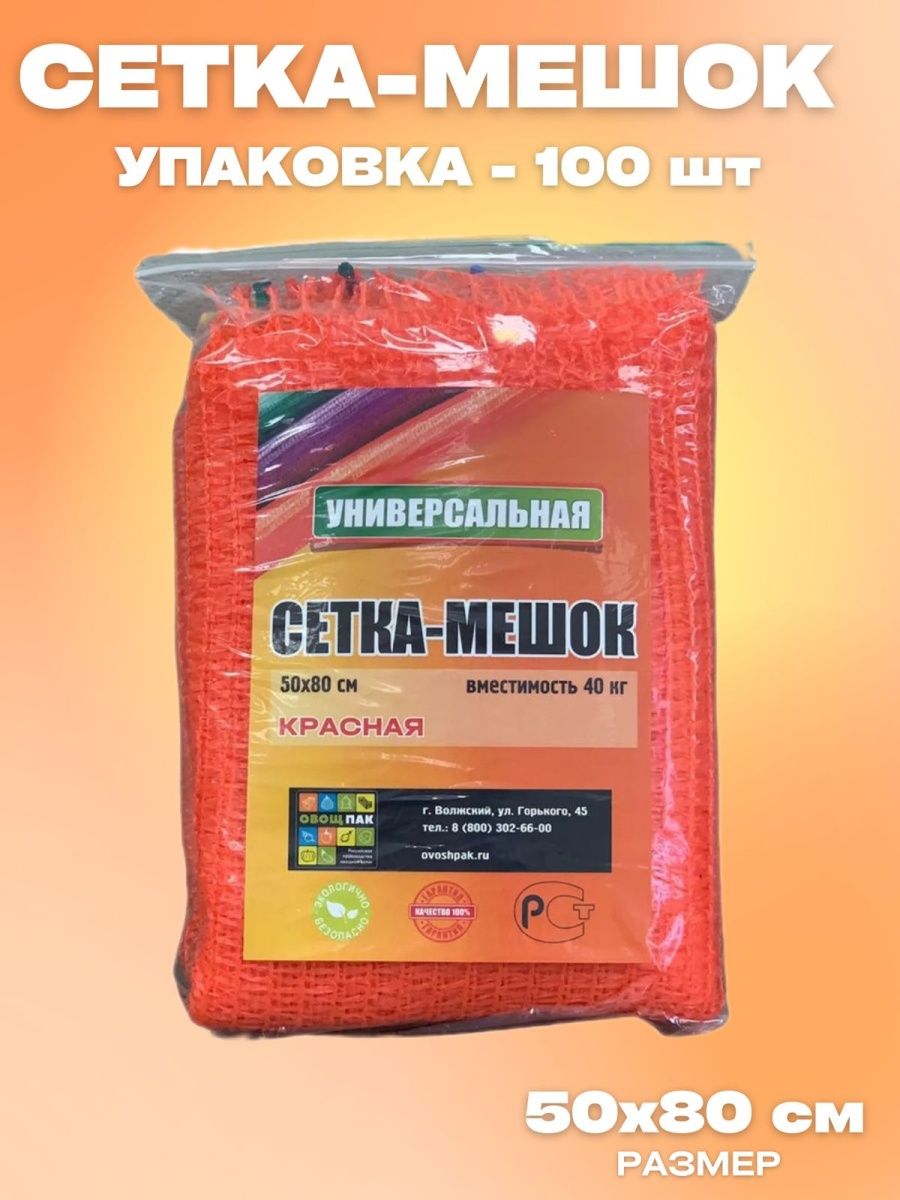 Мешок пищевой для хранения овощей Vesta-Shop 1001 50х80см 100шт