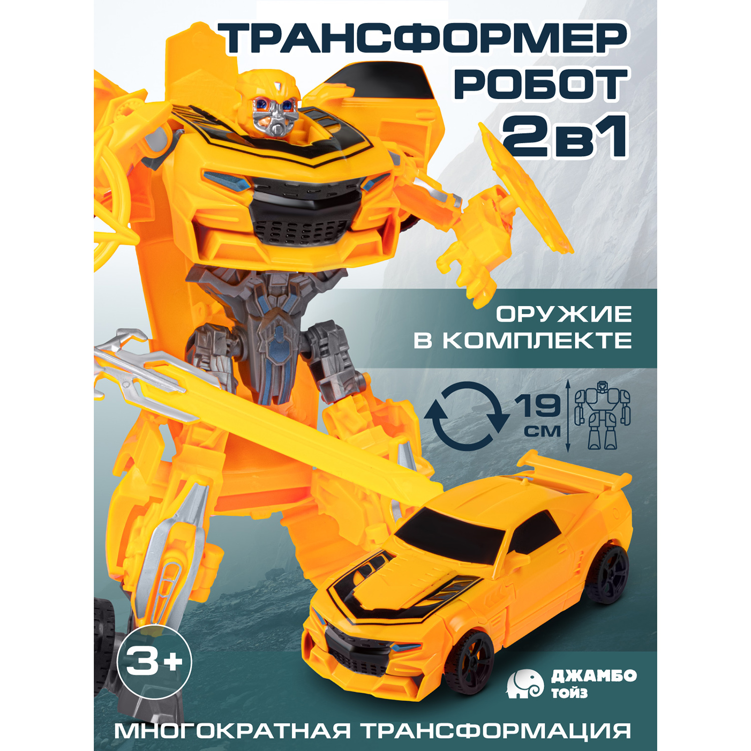 

Робот трансформер Джамбо Тойз гоночная машинка JB0213016, JB0213013