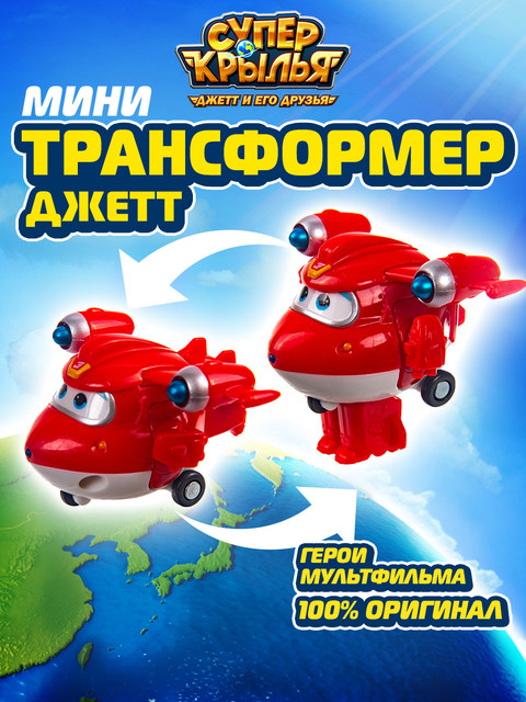 Мини трансформер Заряженный Джетт