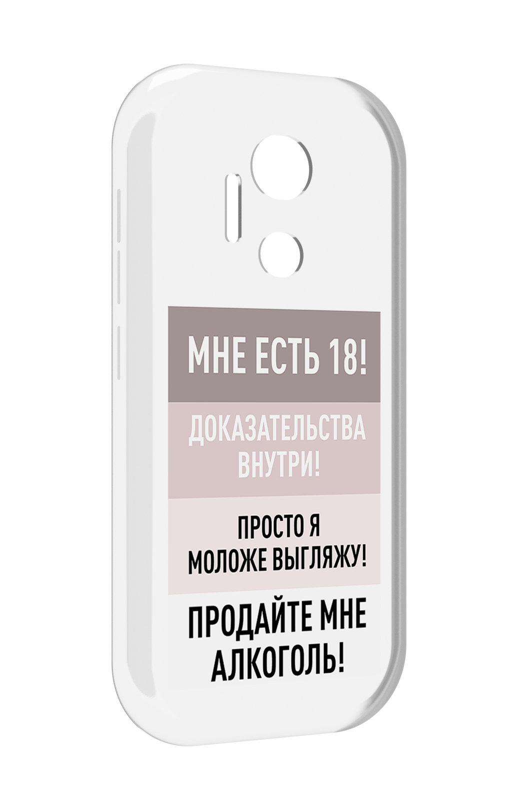 

Чехол MyPads мне-уже-есть-18 для doogee x97 pro, Прозрачный, Tocco