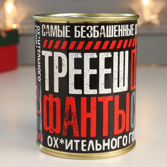 

Сувенир банка Самые безбашенные фанты С НГ! 7986902
