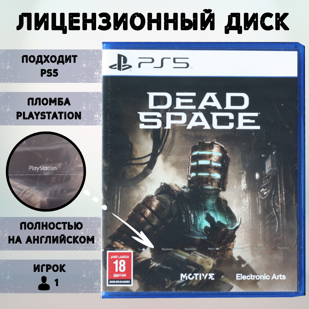 

Игра Dead Space (PlayStation 5, полностью на английском языке), Dead Space
