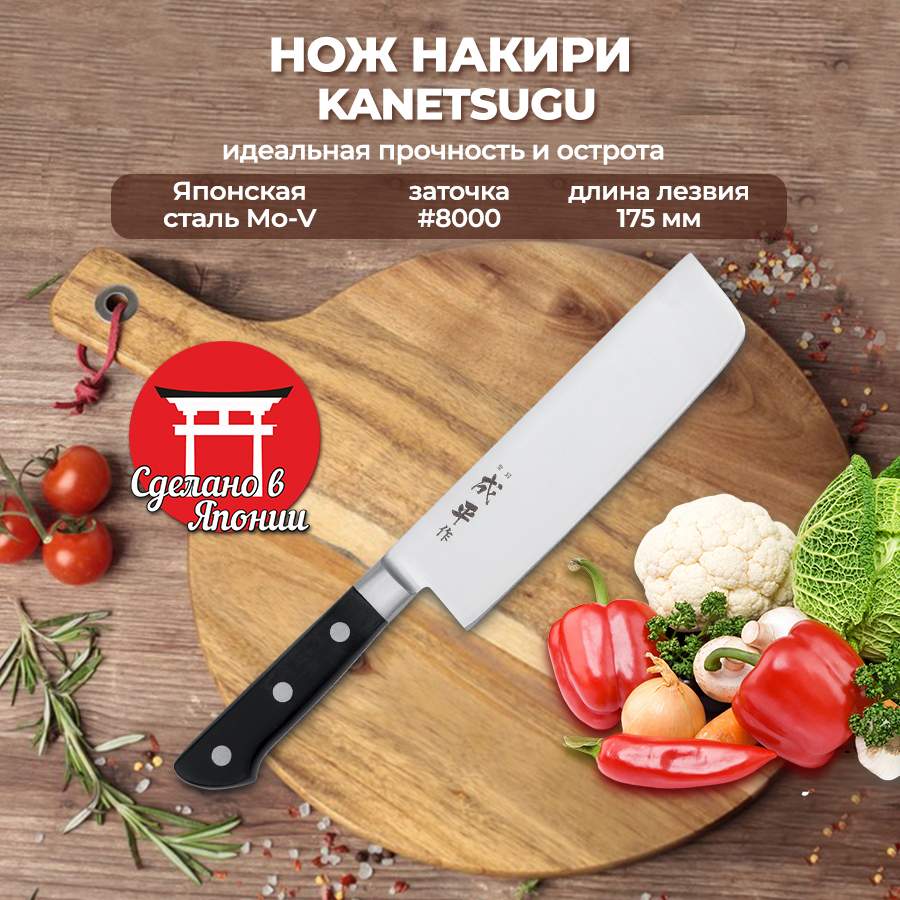 Овощной Кухонный Нож Накири Fuji Cutlery Narihira, лезвие 18 см, сталь Mo-V, Япония