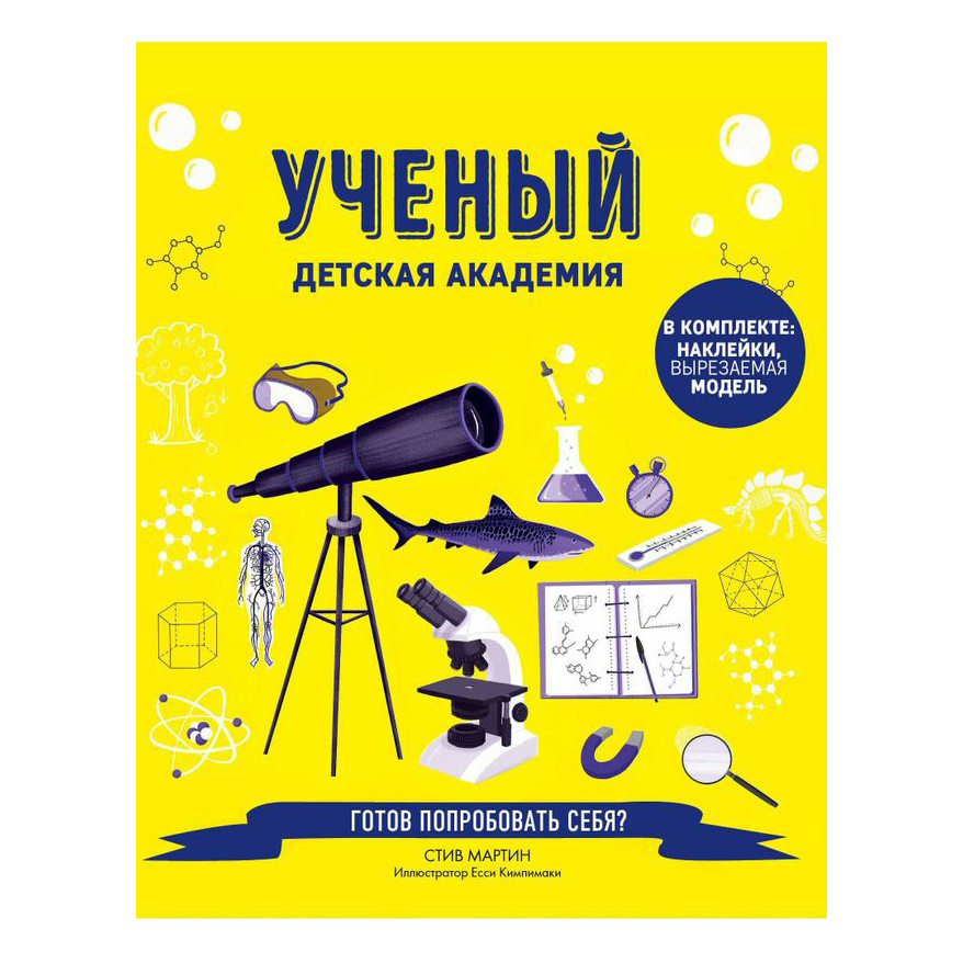 

Ученый Детская академия Стив Мартин