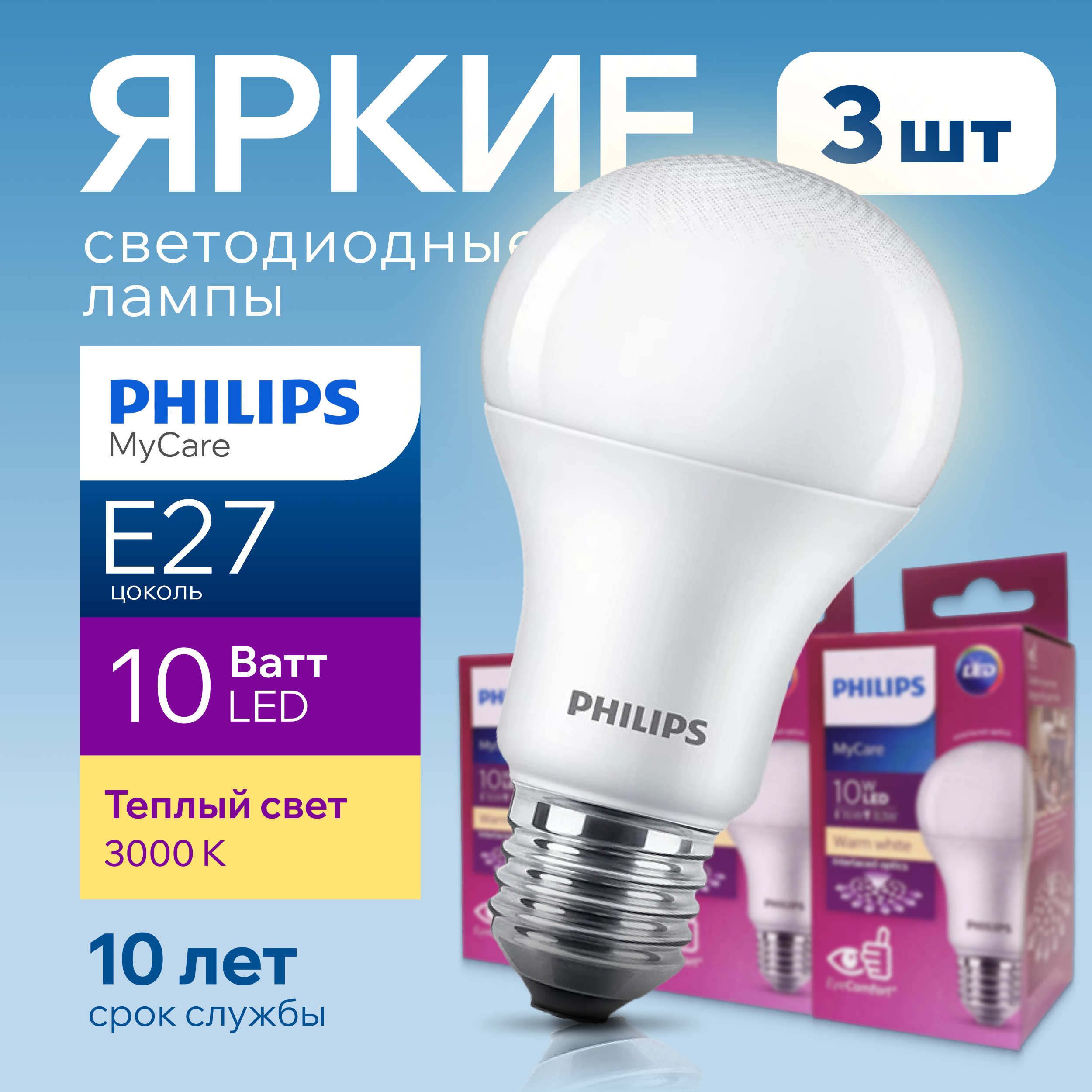 

Лампочка светодиодная Е27 Philips 10Вт теплый свет, груша 3000К LEDBulb 830 А60 FR 3шт, Ledbulb