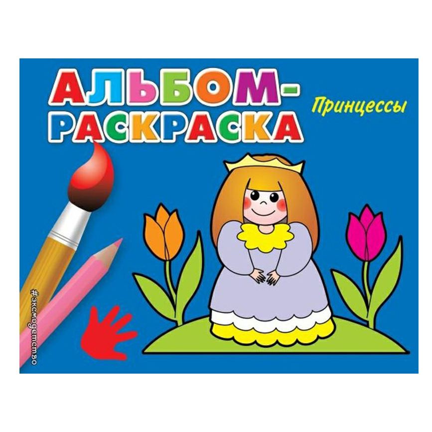 

Раскраска Принцессы