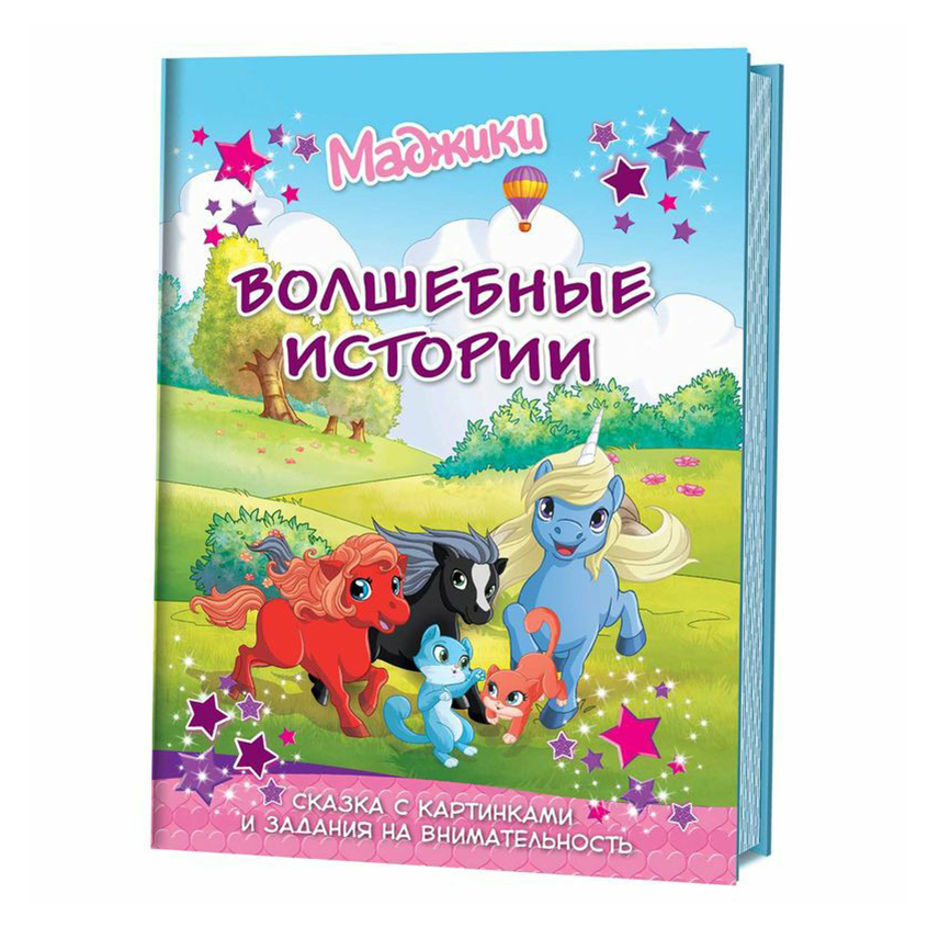 

Книга Волшебные истории