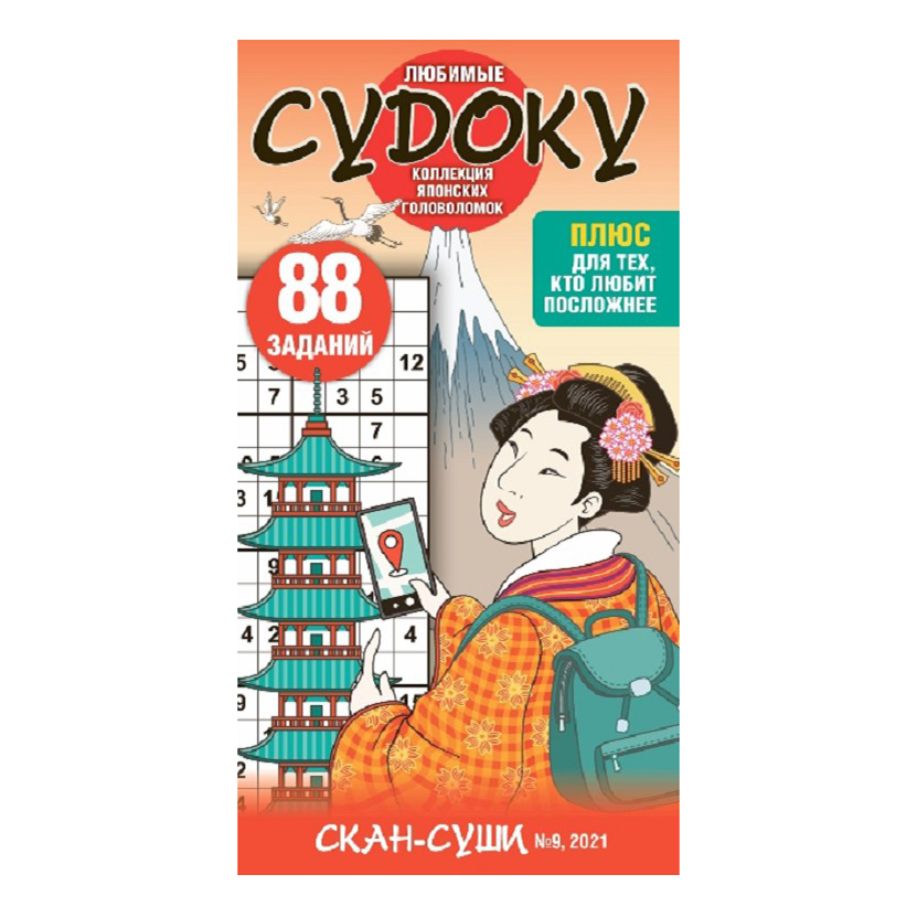 

Журнал Скан-суши 2021 год