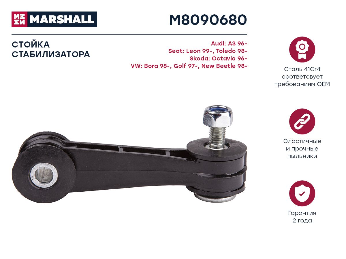 

Стойка стабилизатора передняя левая и правая для Audi A3 8L1 1996-2003 (M8090680), M8090680