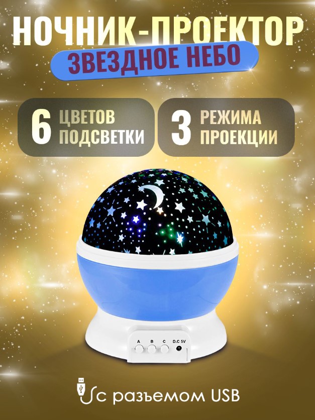 Ночник проектор BashExpo звездное небо, голубой светильник проектор chicco next 2 stars голубой