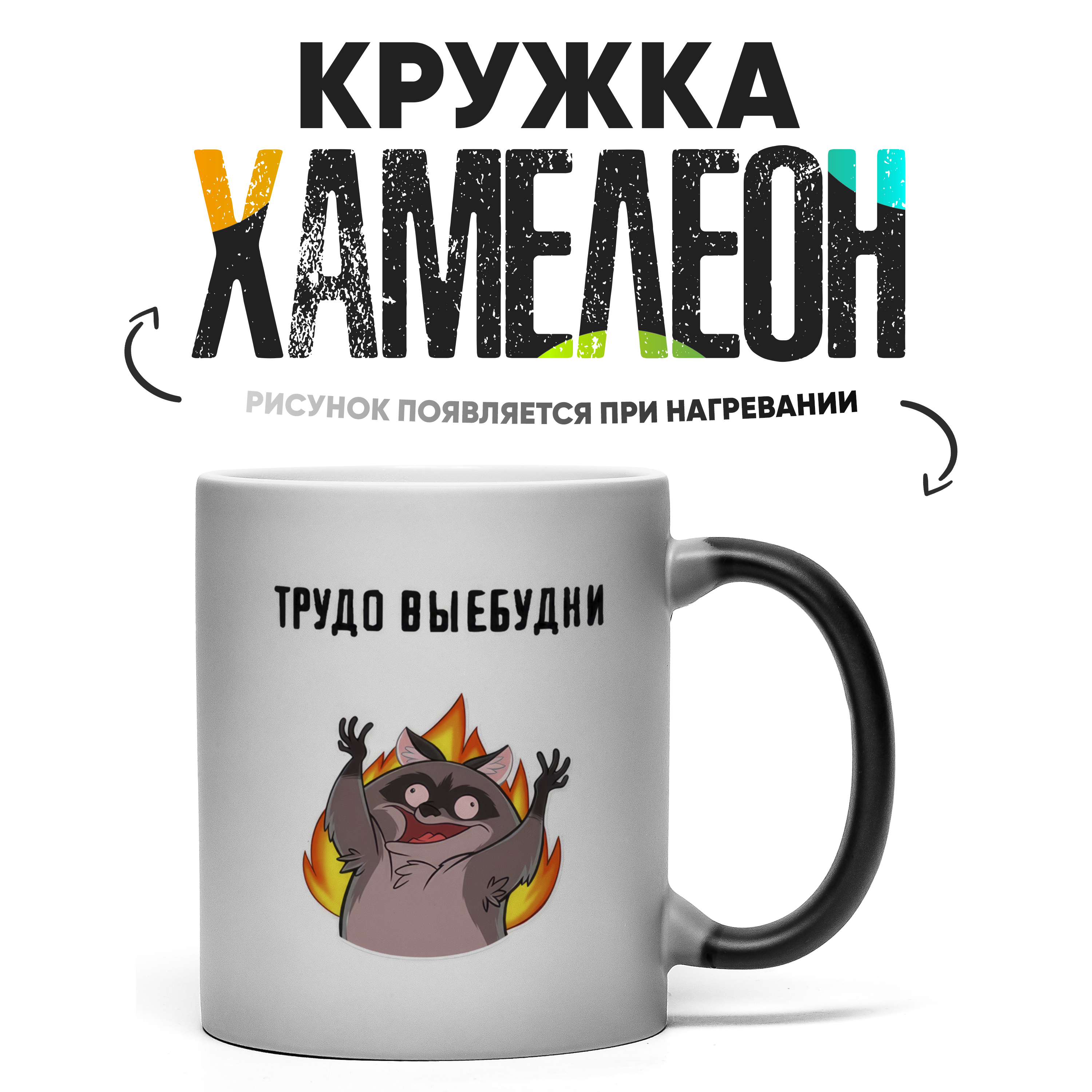 

Кружка Хамелеон КР166385ХМ, Хамелеон
