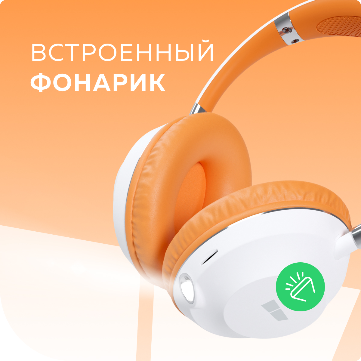 

Беспроводные наушники More Choice HW34S Orange, White, HW34S