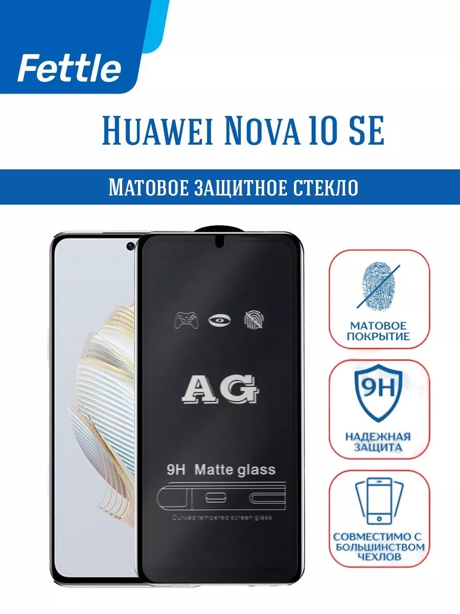 

Матовое защитное стекло для Huawei Nova 10 SE