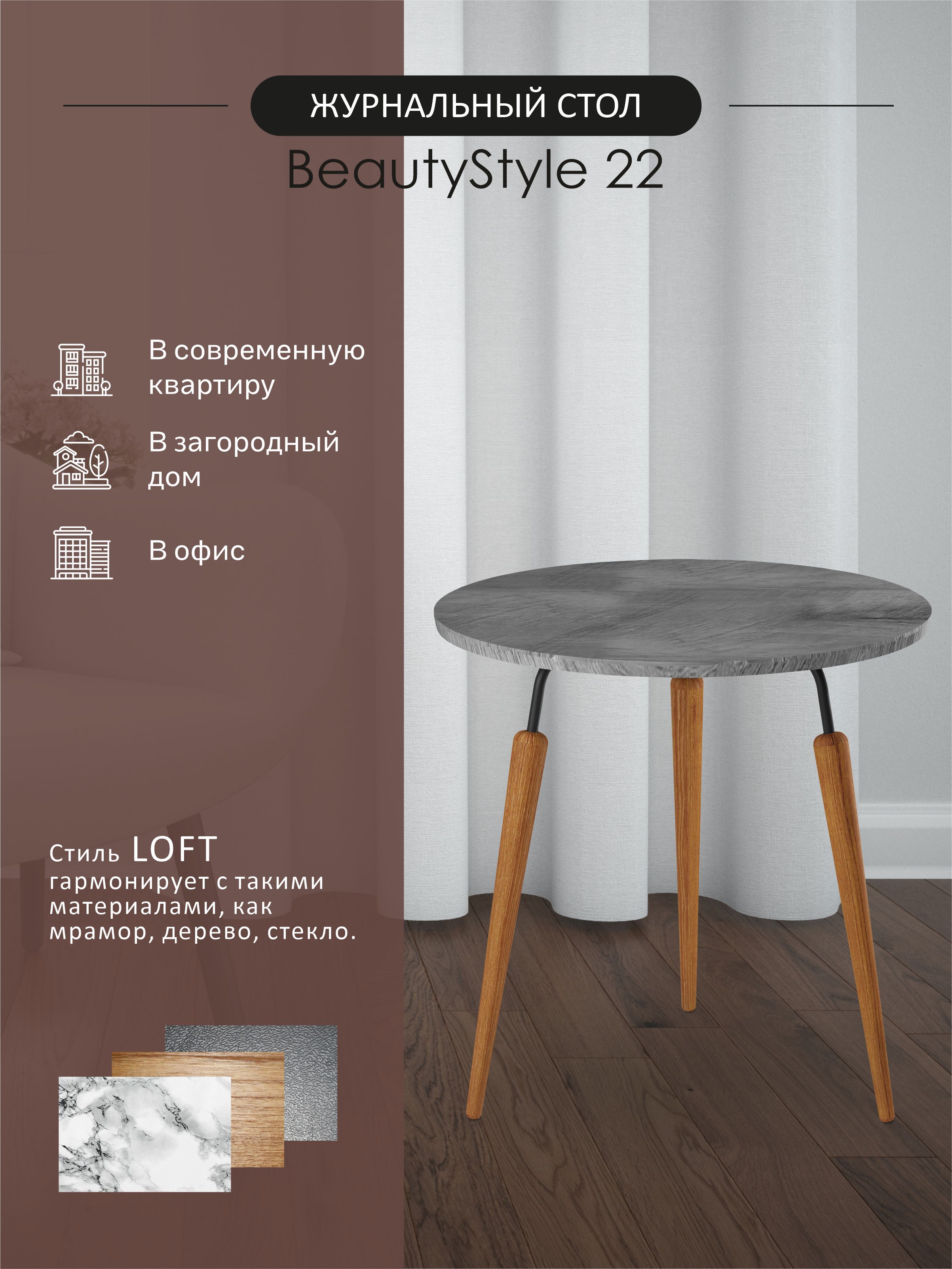 

Стол журнальный Мебелик BeautyStyle 22, орех гикори grey/черный/бук, BeautyStyle 22