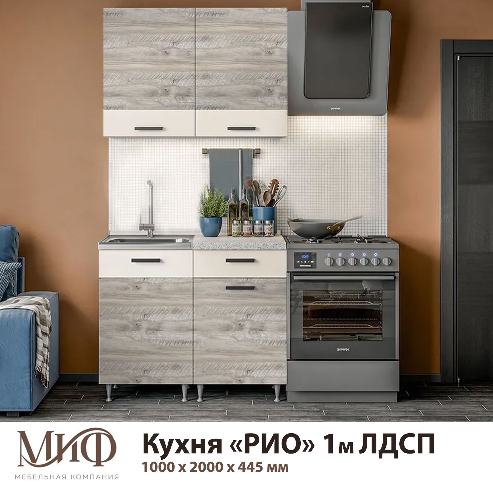 

Кухонный гарнитур МК "МиФ" РИО 1 м Крафт Светлый, рио1мрм