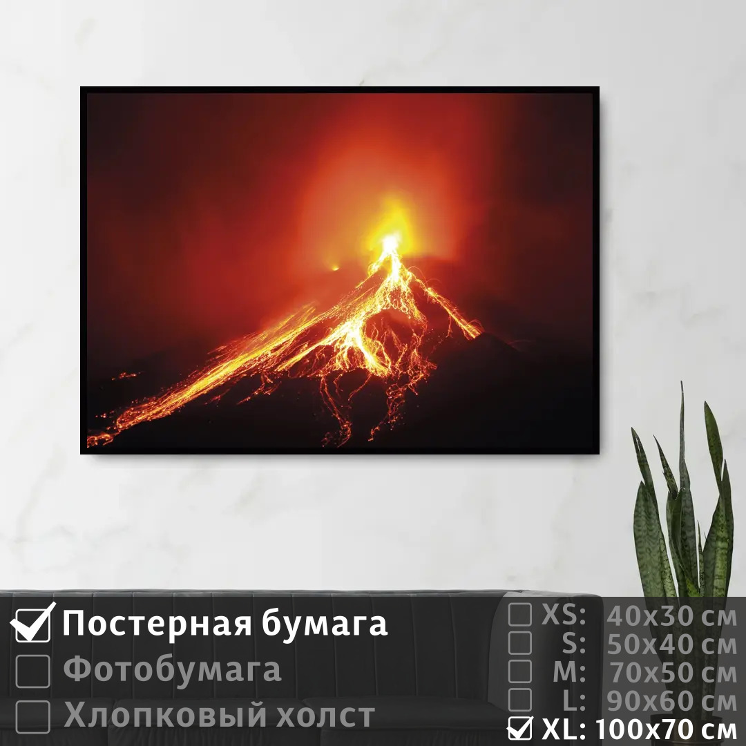 

Постер на стену ПолиЦентр Извержение вулкана 100х70 см, ИзвержениеВулкана1