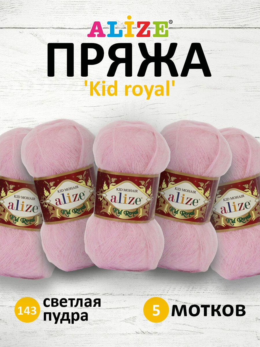 

Пряжа для вязания ALIZE Kid royal 50г, 500м (кид мохер) ТУ (143 светлая пудра), 5 мотков, Розовый, 551573