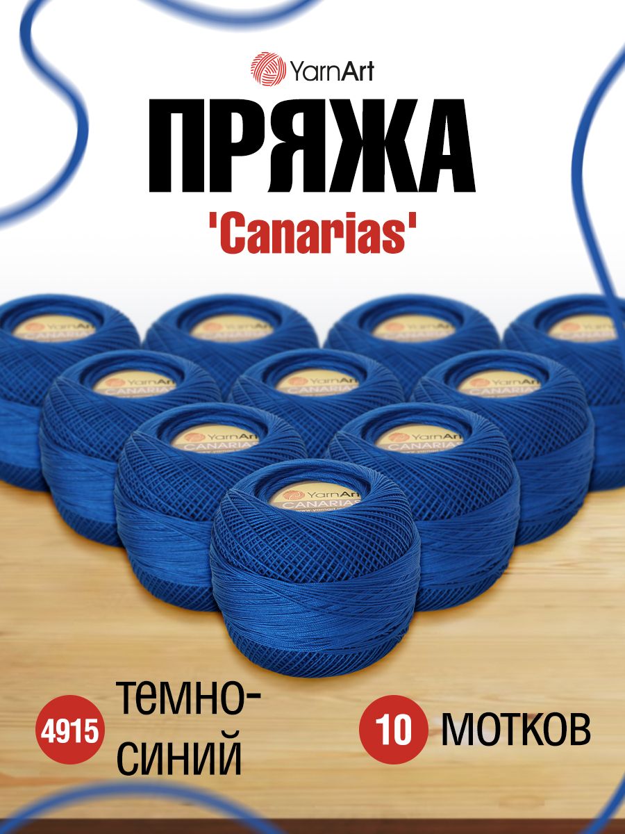 

Пряжа для вязания YarnArt Canarias, 20г, 203м (4915 темно-синий), 10 мотков, 372079