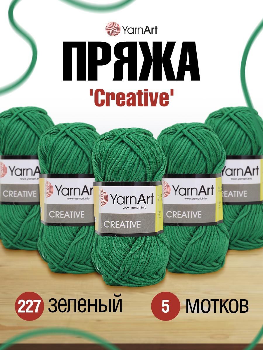 

Пряжа YarnArt Creative 50г, 85м (100% хлопок) (227 зелёный), 5 мотков, Зеленый, 7721131