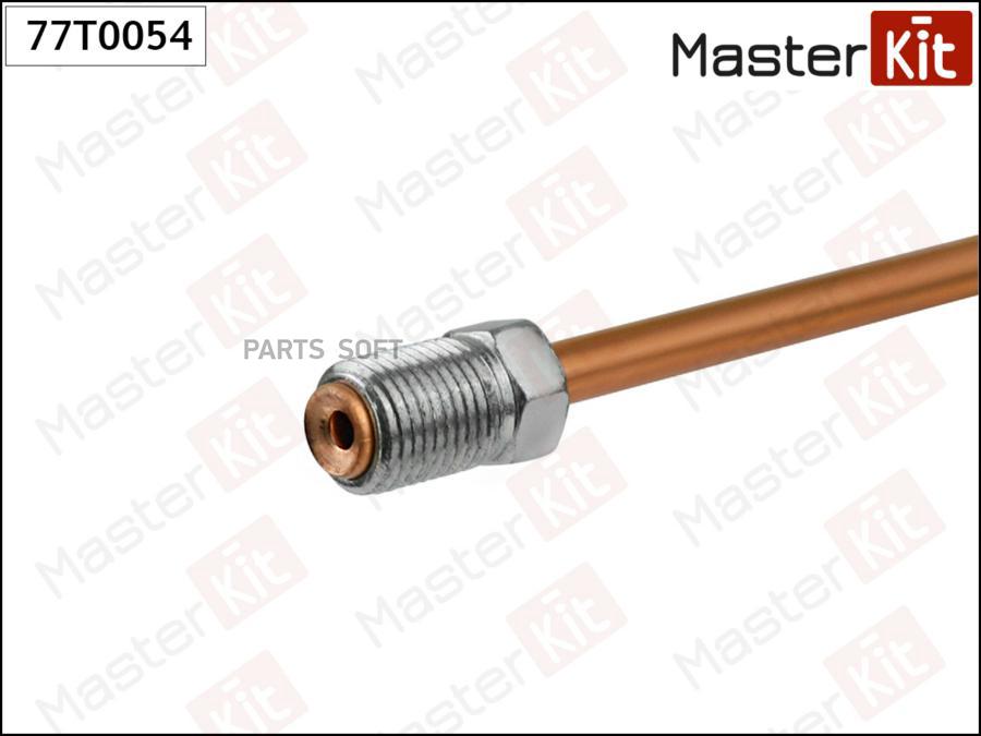 

Трубка Тормозная L=1000mm MasterKit арт. 77T0054 MASTERKIT 77t0054