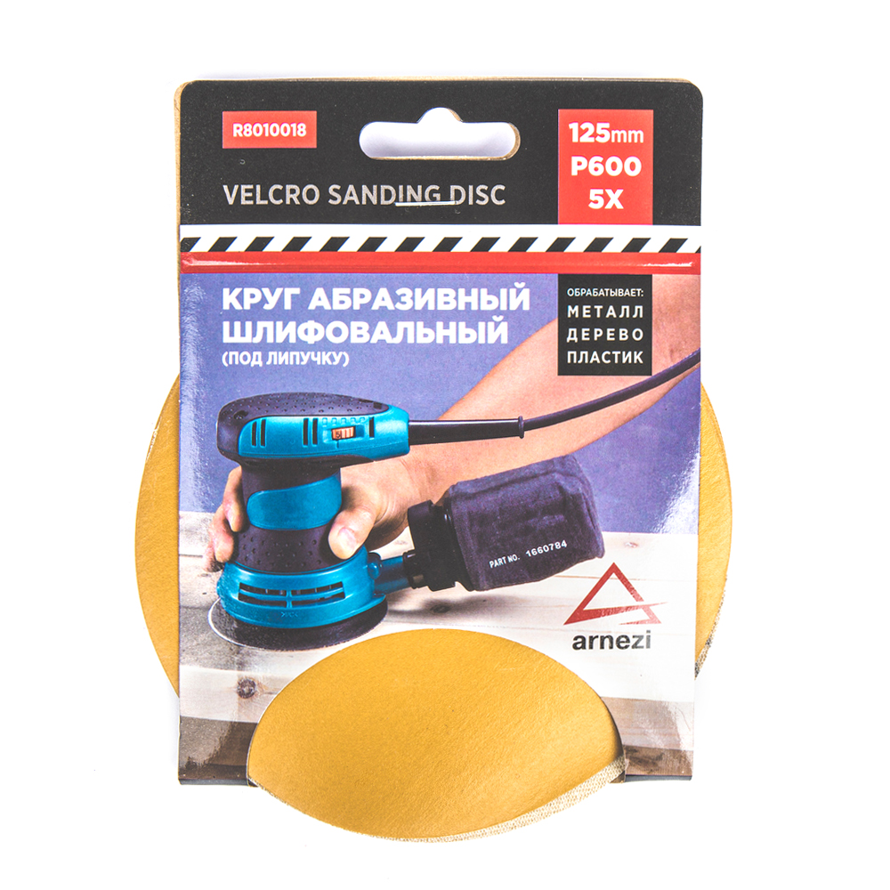 

Круг Абразивный (Шлифовальный) D=125мм P600 Под Липучку (5шт) Arnezi R8010018 ARNEZI арт.