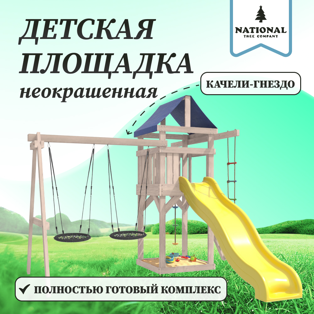 Детская площадка National Tree Company неокрашенная с качелями гнездо 60 см