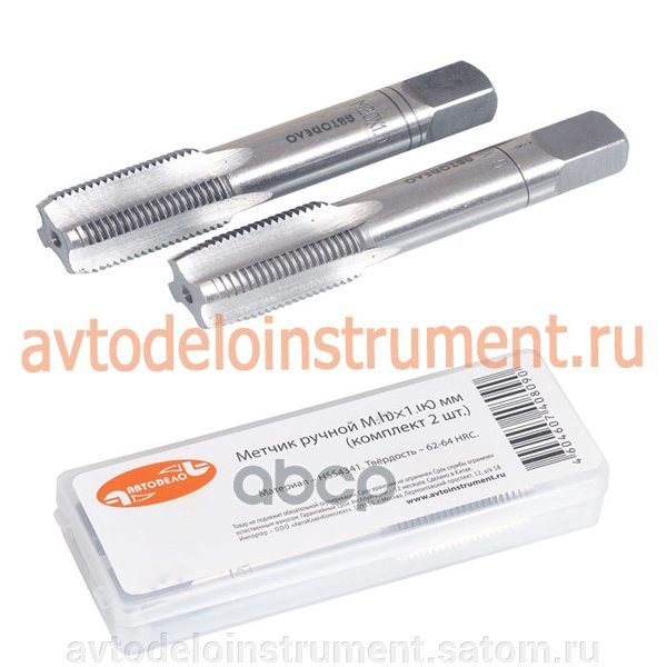 

Метчик М5 Х 0,80 Пластмассовый Футляр 2 Шт. Автодело АвтоDело арт. 40817