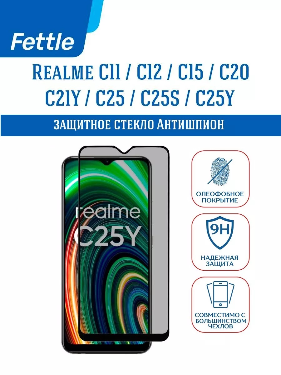 

Защитное стекло Антишпион Realme C11 - C21Y - C25 - C25Y