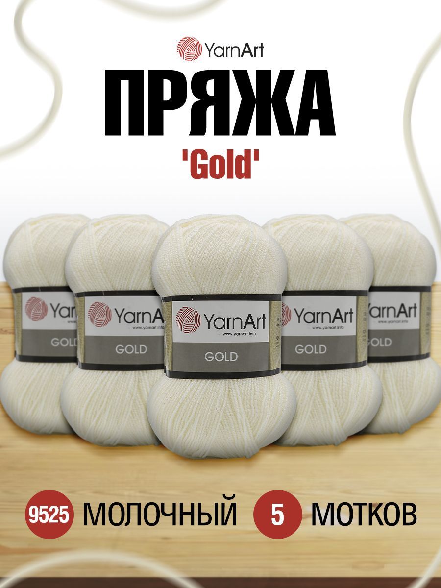 

Пряжа для вязания YarnArt Gold 100г, 400м (акрил, металлик) (9525 молочный), 5 мотков, Белый, 372007