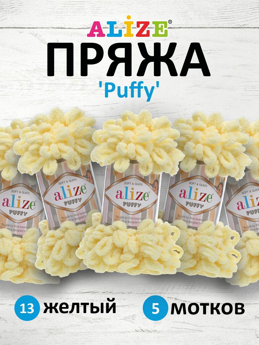 

Пряжа для вязания руками с петлями Alize Puffy, 100г, 9м 13 желтый, 5 шт, 7722479