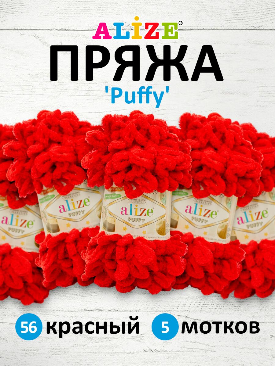 

Пряжа для вязания руками с готовыми петлями Alize Puffy, 100г, 9м, 56 красный, 5 шт, 7722479