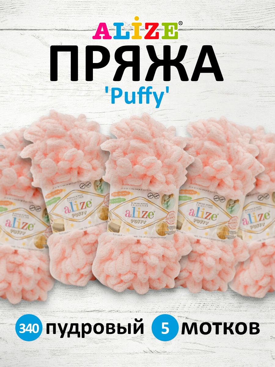 

Пряжа для вязания руками с готовыми петлями Alize Puffy, 100г, 9м, 340 пудровый, 5 шт, Розовый, 7722479