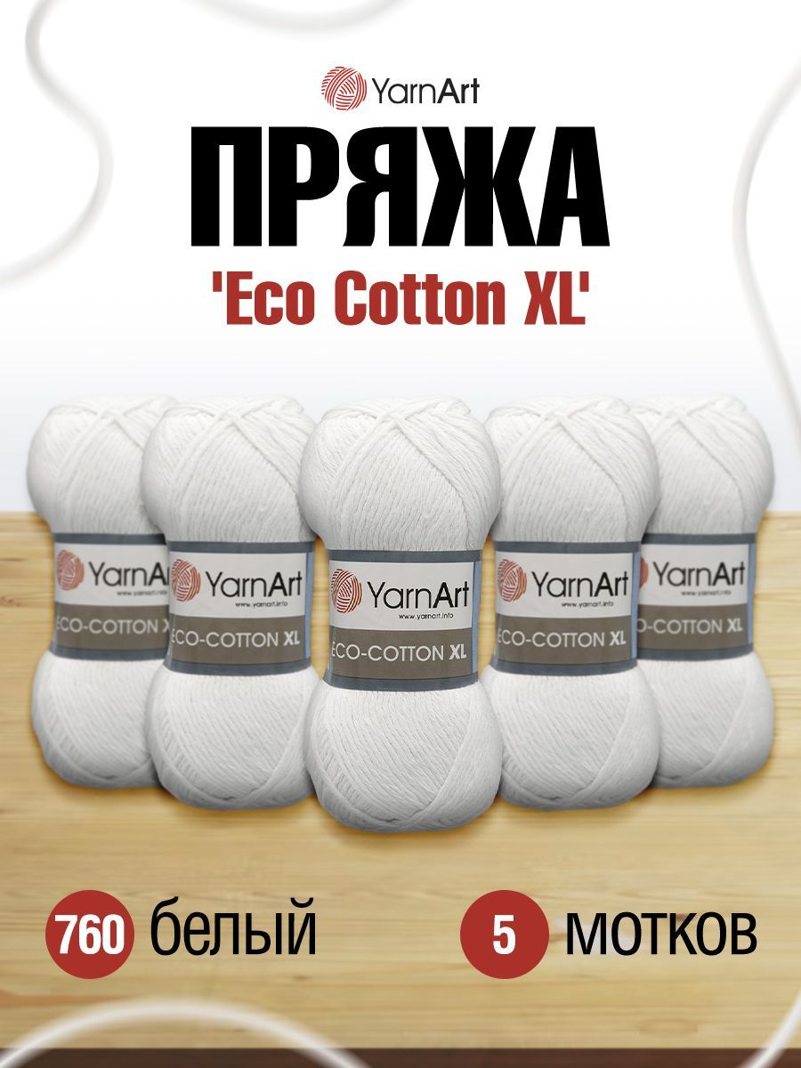 

Пряжа для вязания YarnArt Eco Сotton XL, 200г, 220м (760 белый), 5 мотков, 7722481
