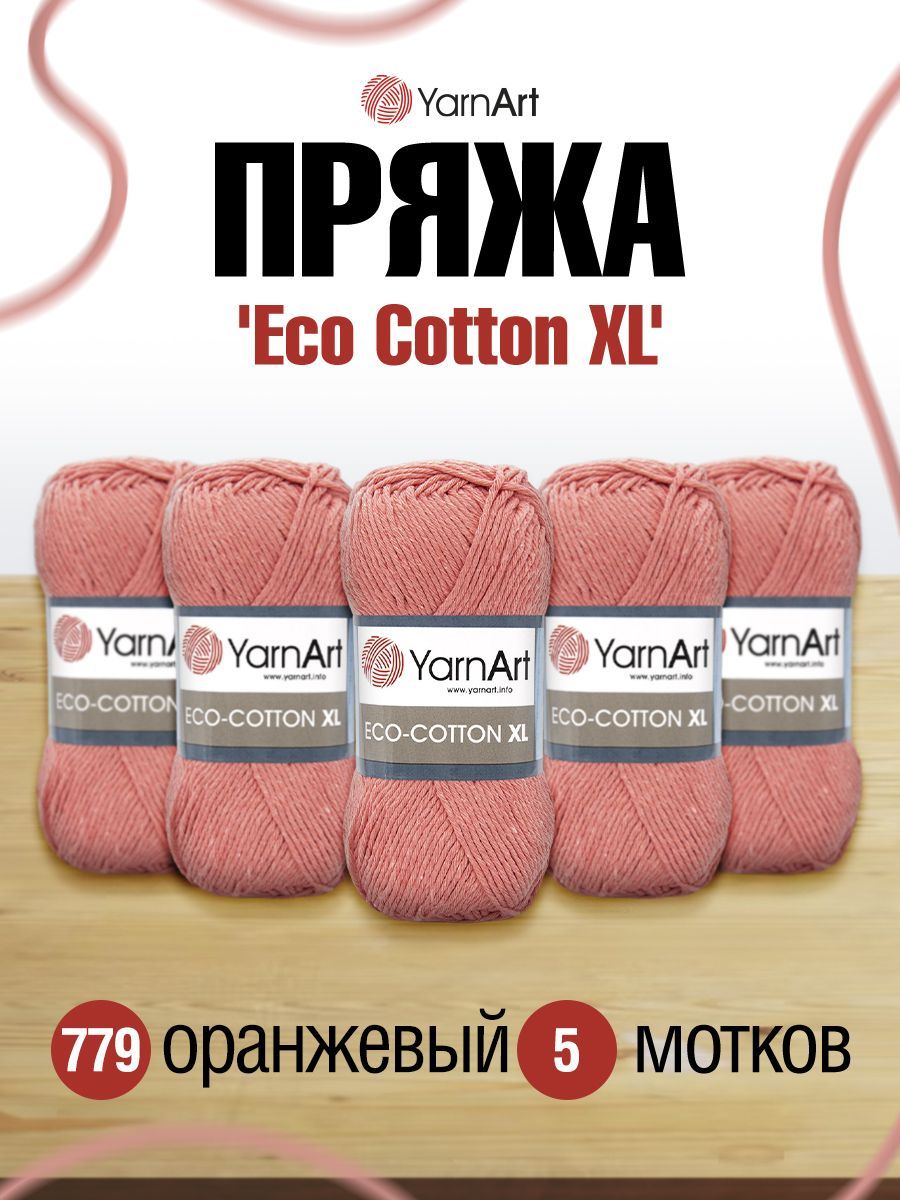 

Пряжа для вязания YarnArt Eco Сotton XL 200г, 220м (779 оранжевый), 5 мотков, 7722481