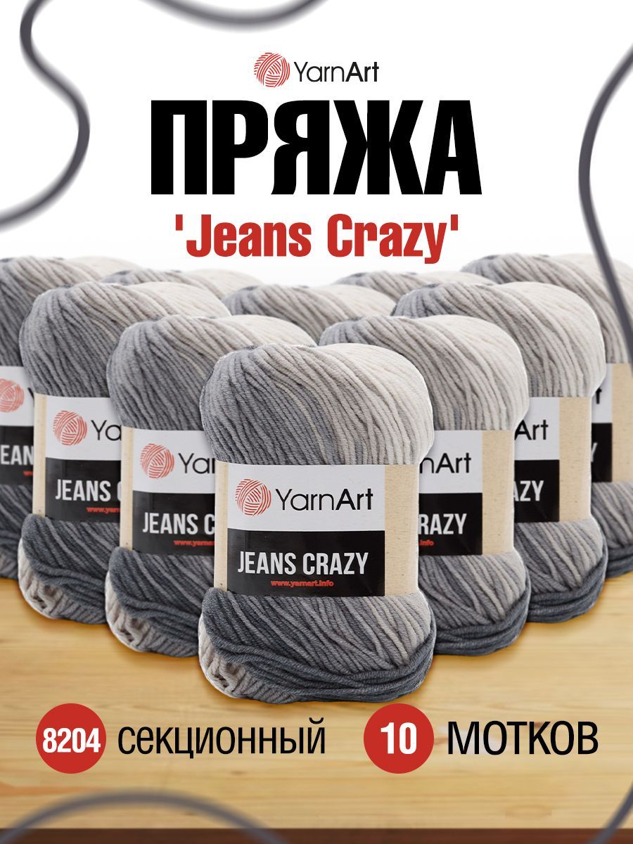 

Пряжа для вязания YarnArt Jeans Crazy 50г 160м (хлопок, ПА) (8204 секционный), 10 мотков, Серый, 7722482