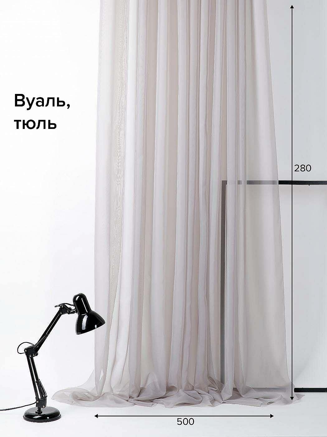 

Тюль для комнаты AT HOME / Вуаль 500х280 см / Берис (серый), 122867