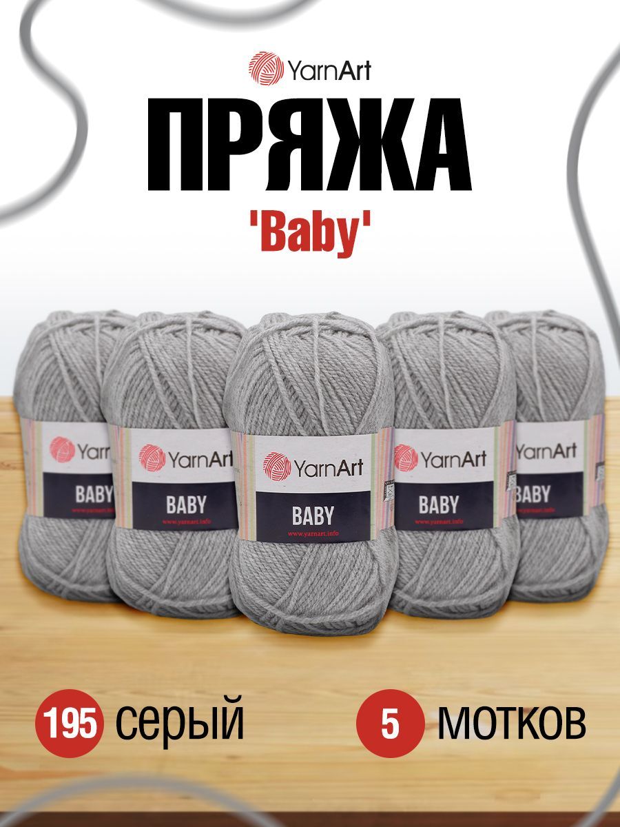 

Пряжа YarnArt Baby 50г, 150м (100% акрил) (195 серый), 5 мотков, 372023