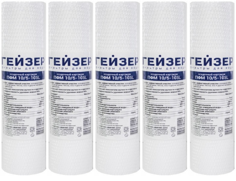 

Набор картриджей Гейзер 10 SL ПФМ 10/5 - 5 шт., 10258