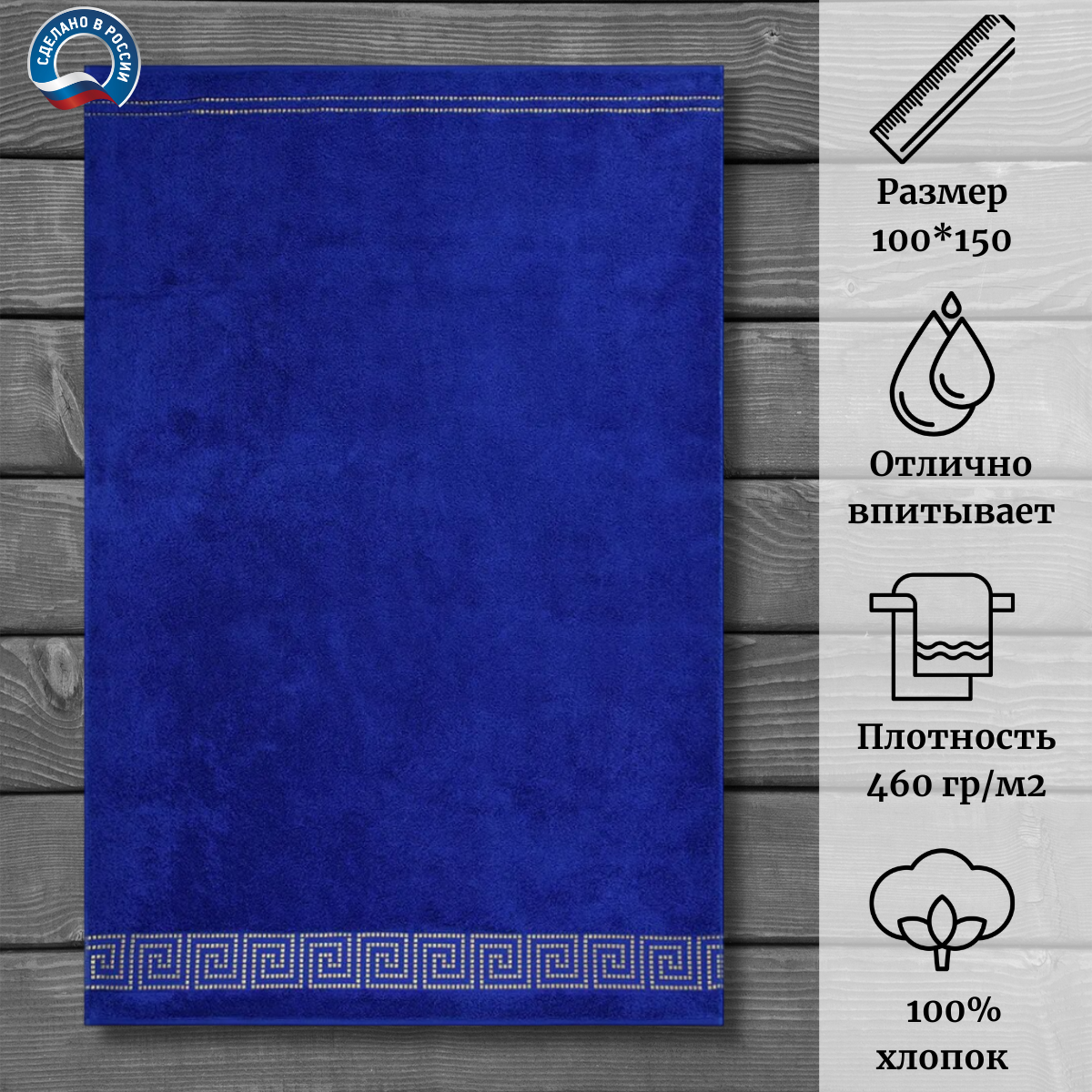 

Полотенце Cleanelly ПЦ-1201-4346 100x150 см синее