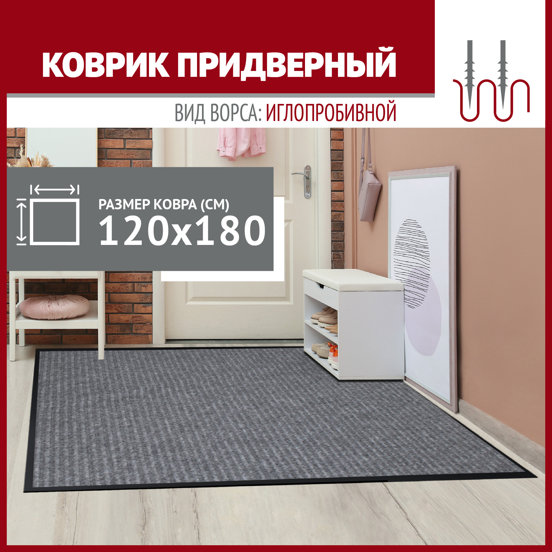 Коврик в прихожую Profiflooring120х180см серый влаговпитывающий 2824₽