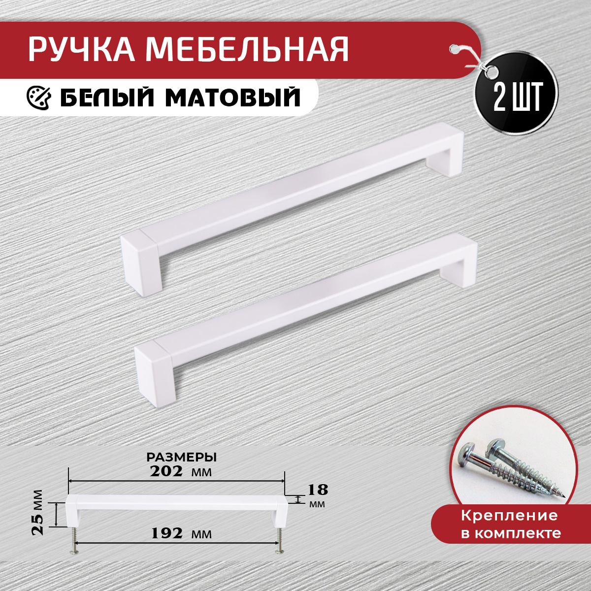 

Ручка-скоба мебельная ARTENA, 2 шт, 192 мм, белая, Белый, 010-C19