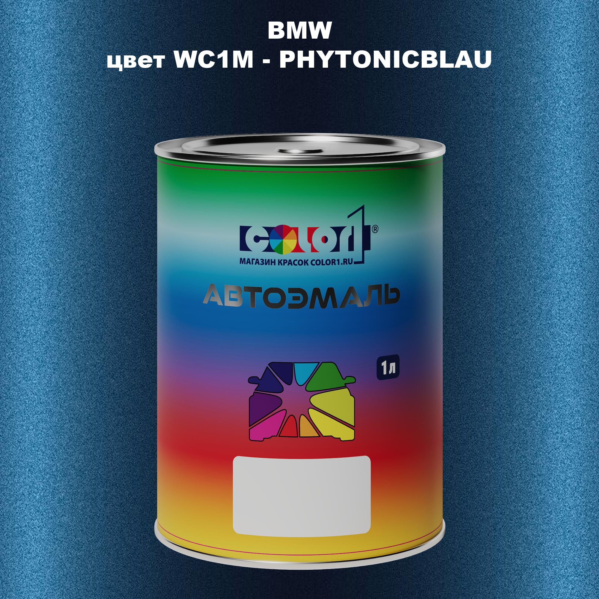 

Автомобильная краска COLOR1 для BMW, цвет WC1M - PHYTONICBLAU, Прозрачный