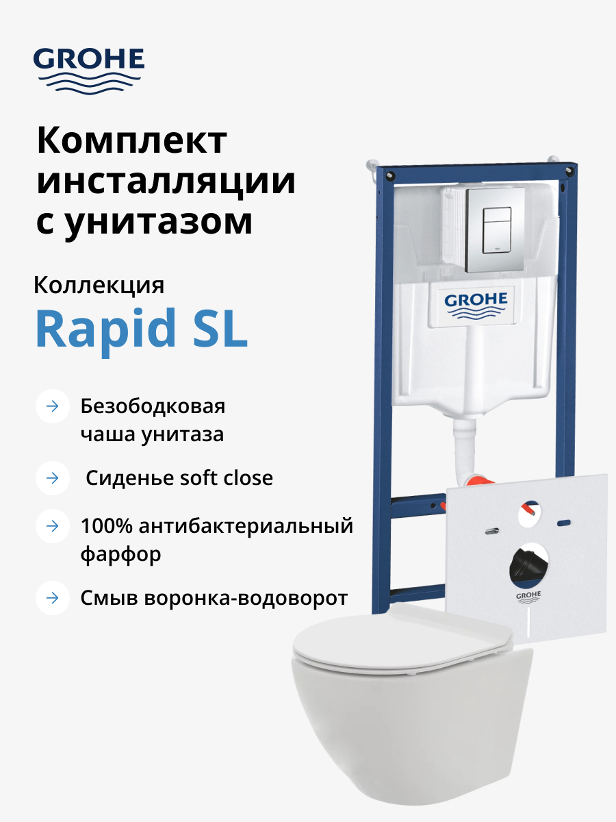 

Комплект инсталляции GROHE с унитазом AQUAme AQM2002 и сиденьем с микролифтом (NW0167)