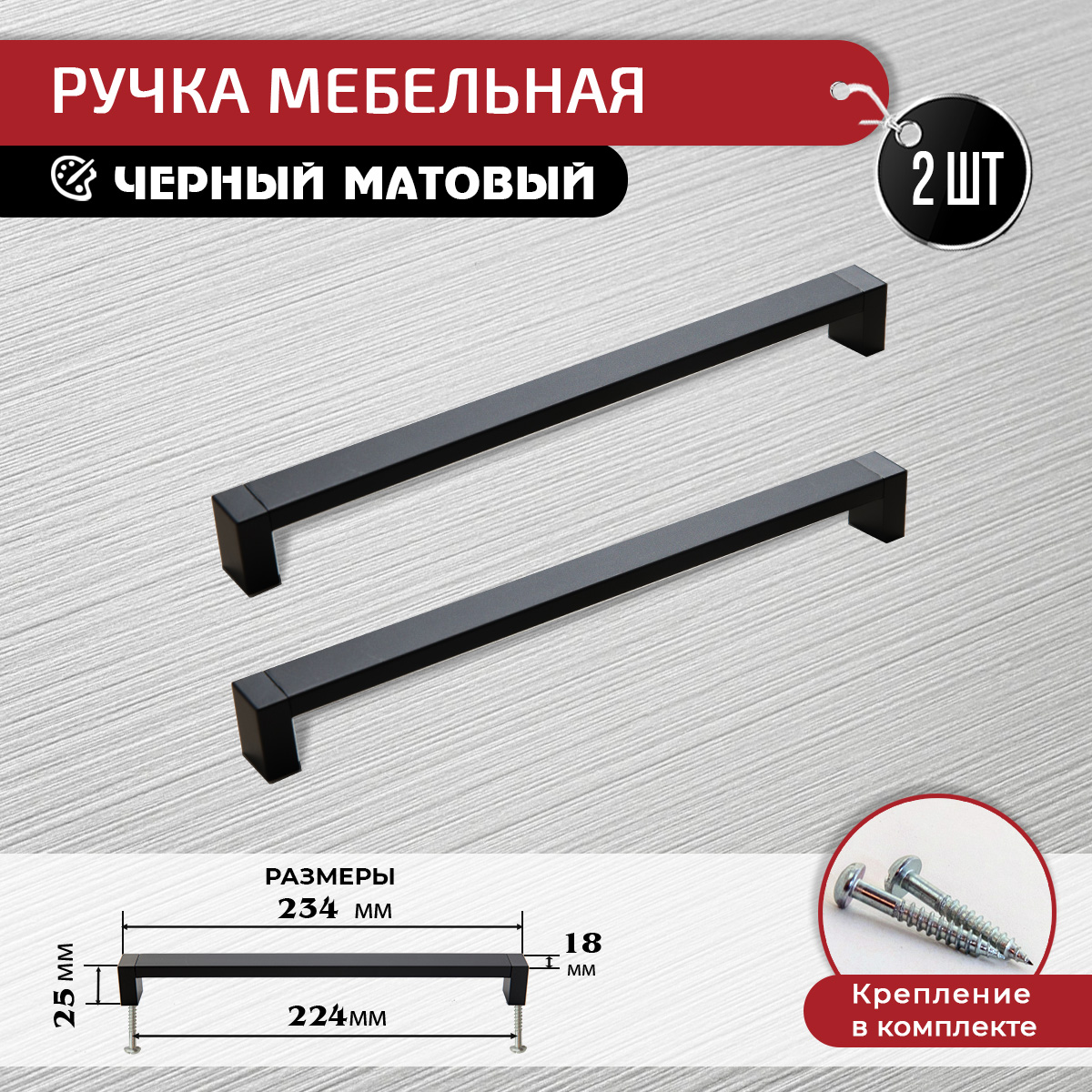 

Ручка-скоба мебельная ARTENA, 2 шт, 224 мм, черная, Черный, 010-C19